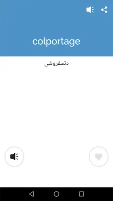 English Farsi Dictionary android App screenshot 0